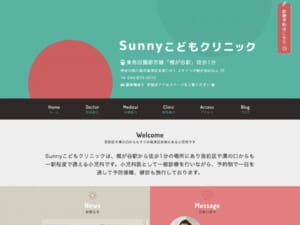 明るく温かいSunnyこどもクリニックはかかりつけ医におすすめ