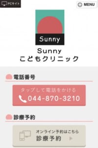 明るく温かいSunnyこどもクリニックはかかりつけ医におすすめ